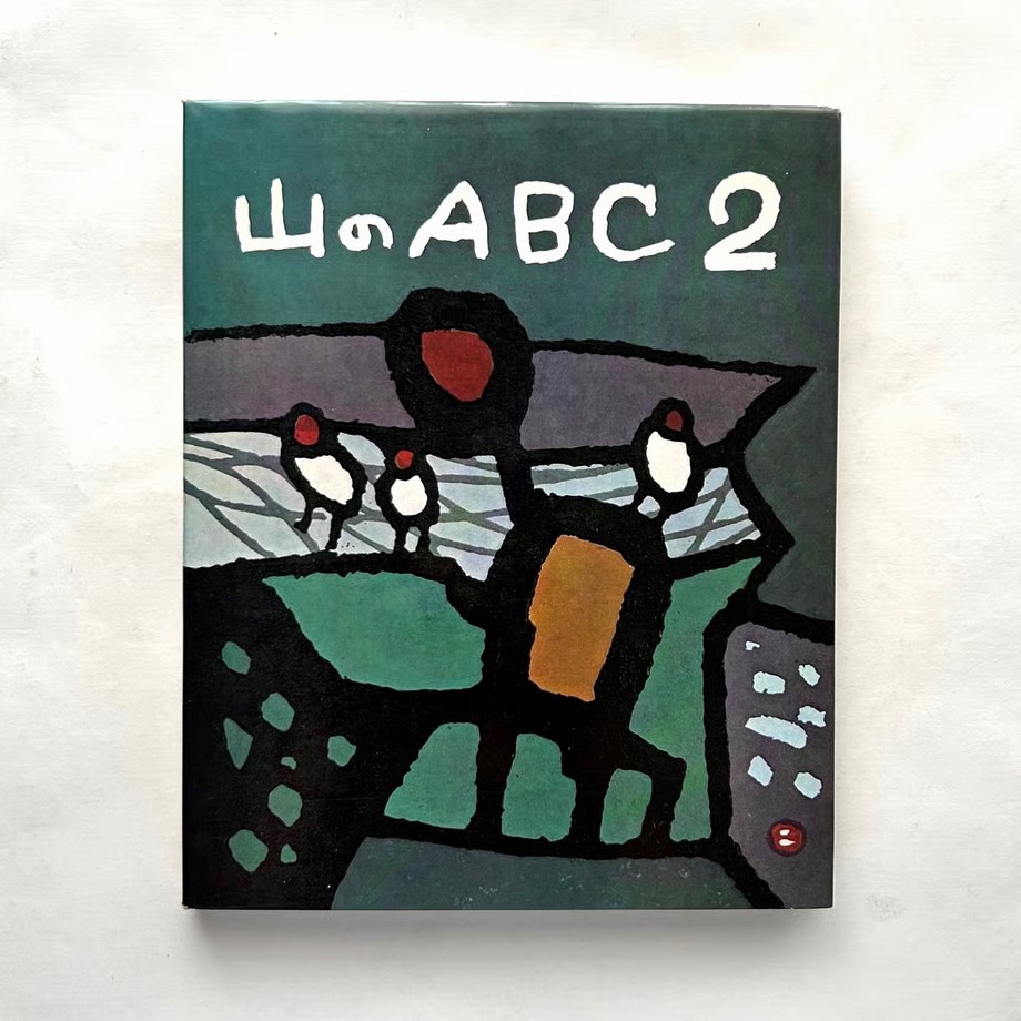 山のABC 2 / 創文社 - 本まるさんかくしかく Blog