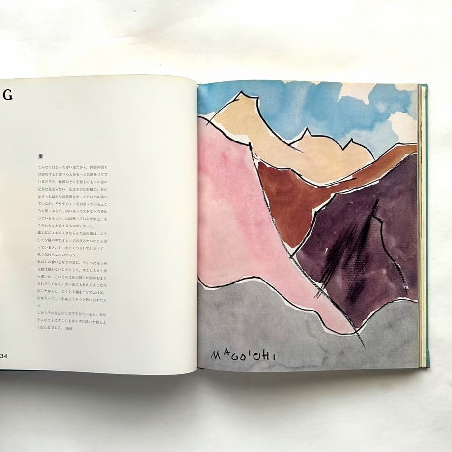 山のABC 2 / 創文社 - 本まるさんかくしかく Blog