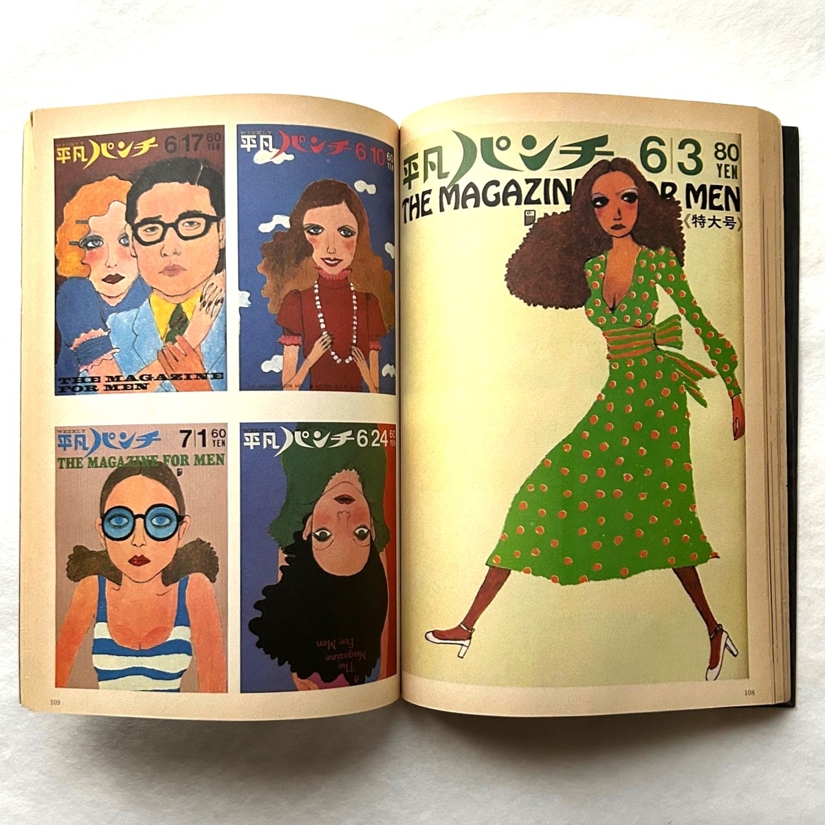 平凡パンチ増刊 大橋歩表紙集 1964-1971 - 本まるさんかくしかく Blog