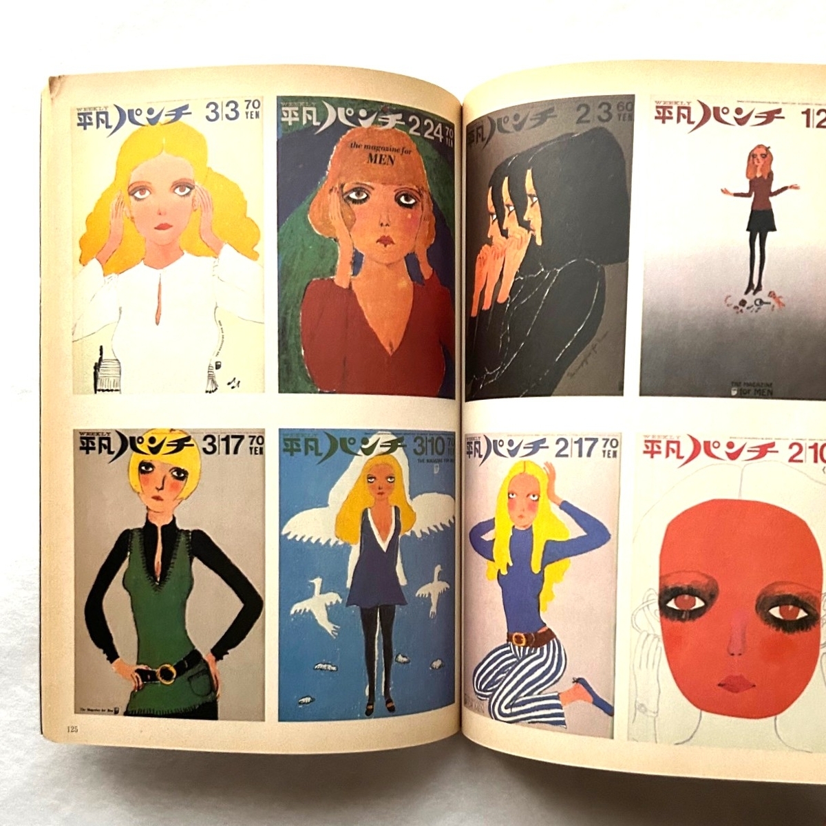 平凡パンチ増刊 大橋歩表紙集 1964-1971 - 本まるさんかくしかく Blog