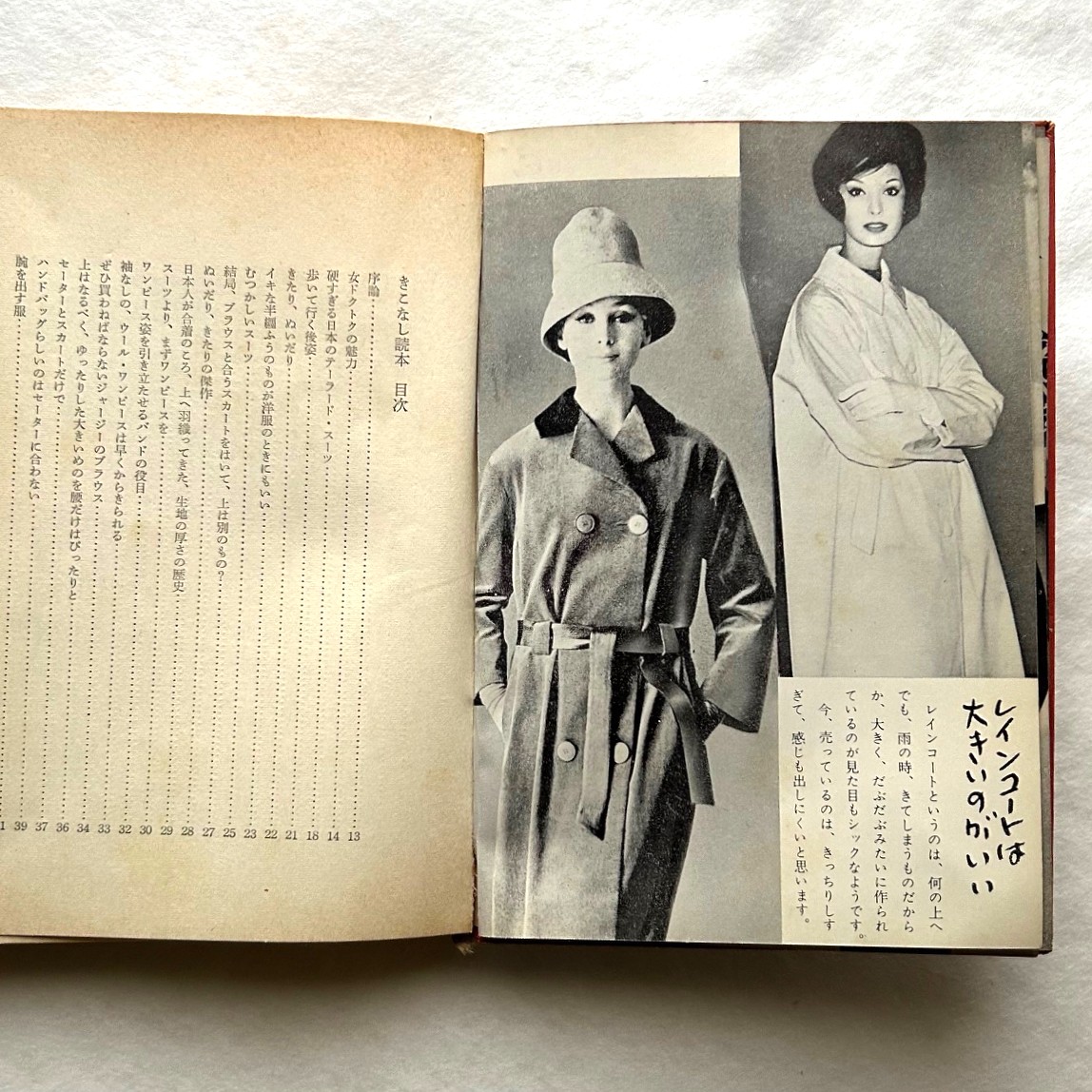 きこなし讀本 / マダム・マサコ - 本まるさんかくしかく Blog