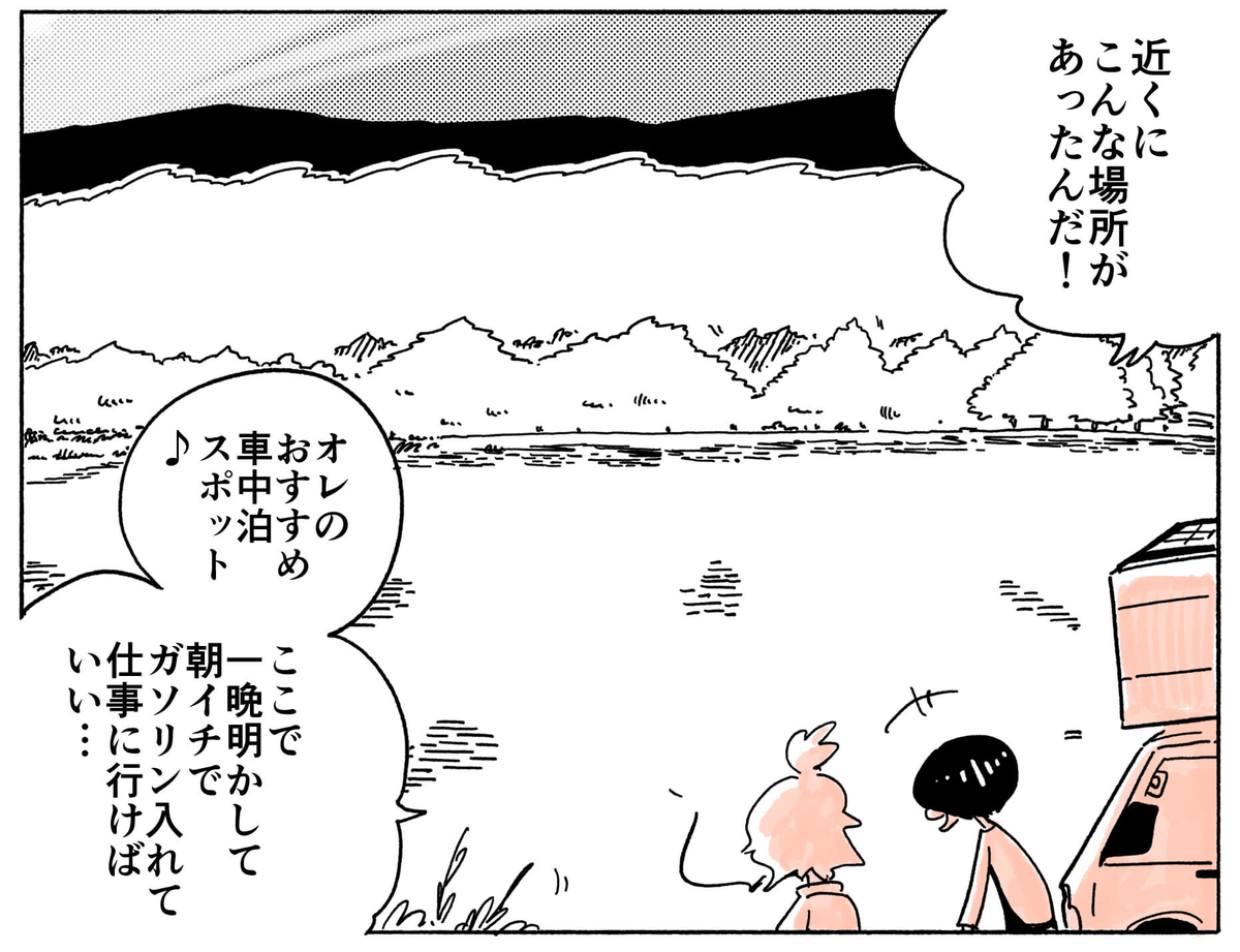 Wheeeels 第１話 出会い 旅する漫画家シミによるマンガ連載 カエライフ クルマとカスタムで暮らしをカエるーcustom Enjoy Life