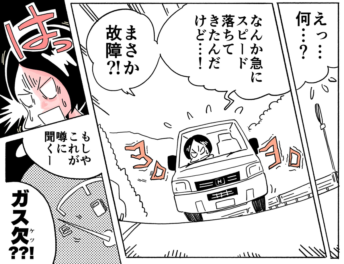 Wheeeels 第１話 出会い 旅する漫画家シミによるマンガ連載 カエライフ クルマとカスタムで暮らしをカエるーcustom Enjoy Life