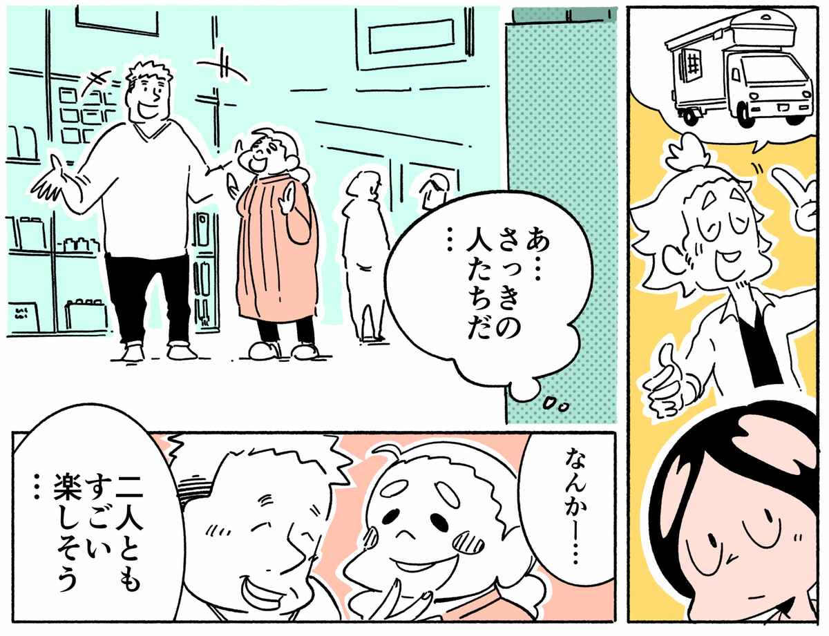 旅する漫画家シミによる連載「Wheeeels!」第４話の１３コマ目