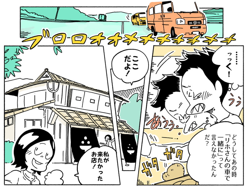 旅する漫画家シミによる連載「Wheeeels!」第７話の１４コマ目