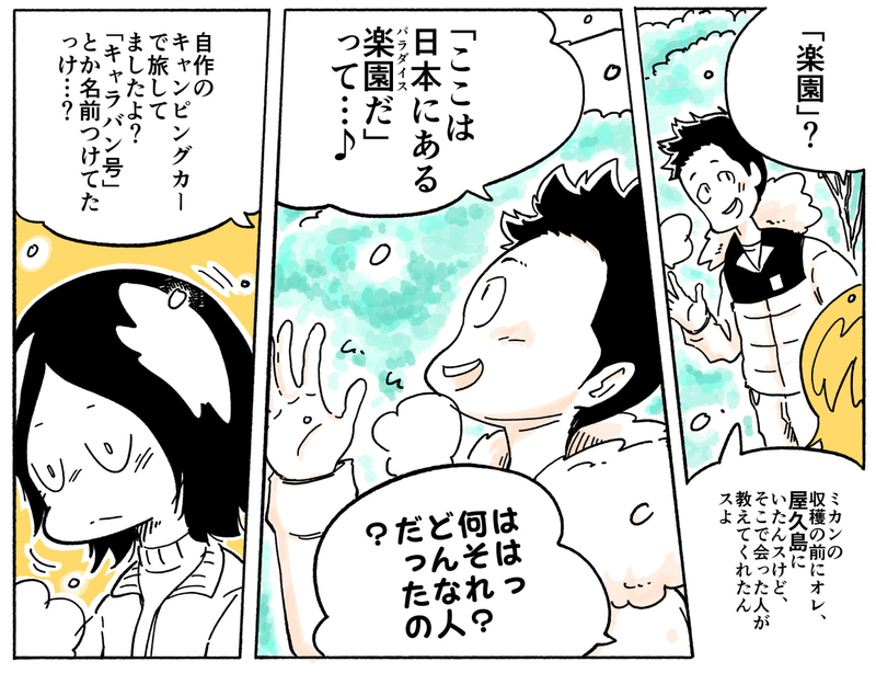 旅する漫画家シミによる連載「Wheeeels!」第７話の２２コマ目