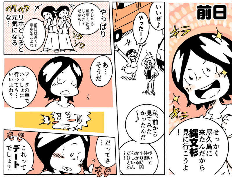 旅する漫画家シミによる連載「Wheeeels!」第10話の２コマ目