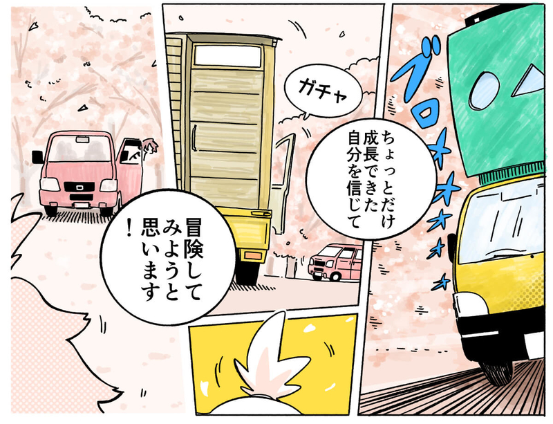 旅する漫画家シミによる連載「Wheeeels!」第10話の２２コマ目