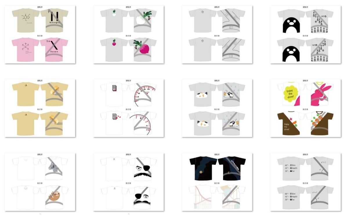 シートベルトが似合うTシャツコンテストの入賞者12作品のデザイン