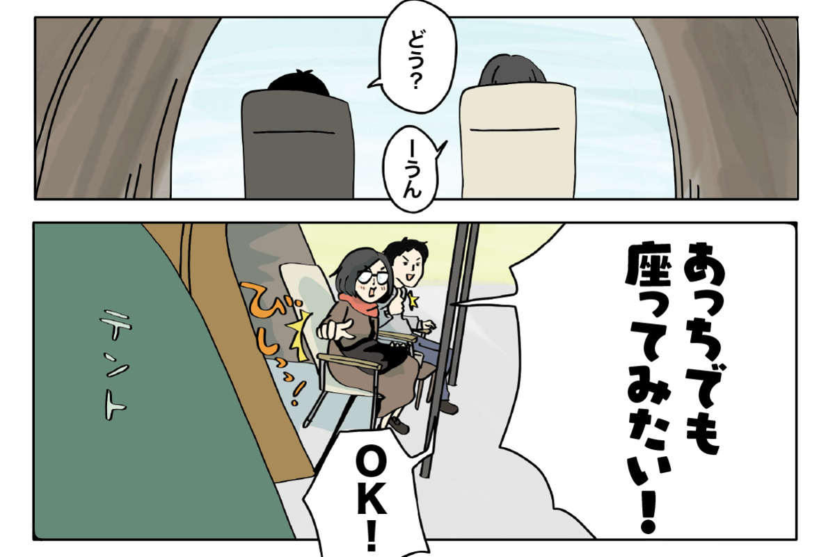 マツナガエイコによる「夫婦キャンプのはじめかた」第１話の９コマ目