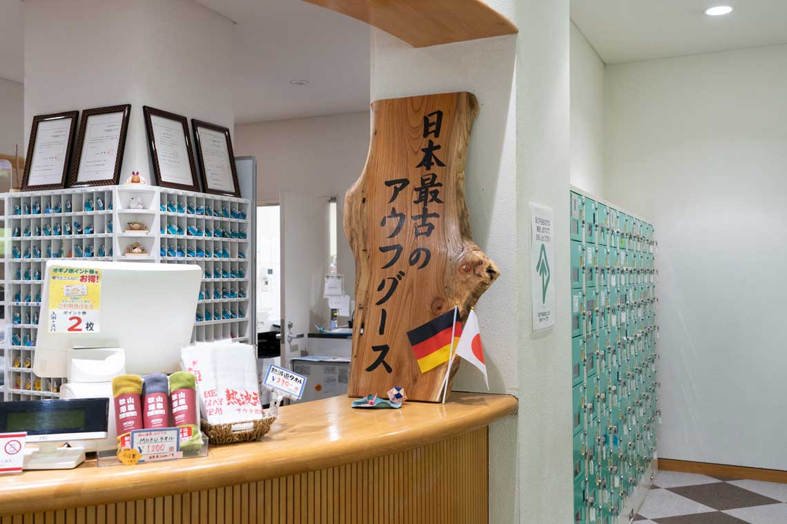 秋山温泉のフロントにある日本最古のアウフグース看板