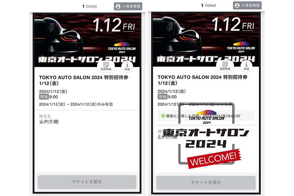 電子チケット画面