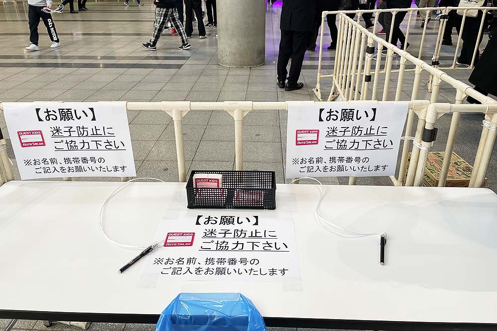 迷子防止