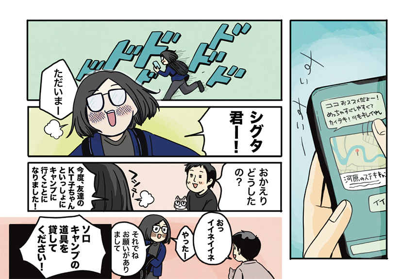マツナガエイコによる「夫婦キャンプのはじめかた」第17話の1コマ目