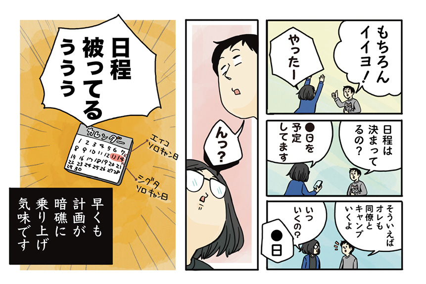 マツナガエイコによる「夫婦キャンプのはじめかた」第17話の2コマ目