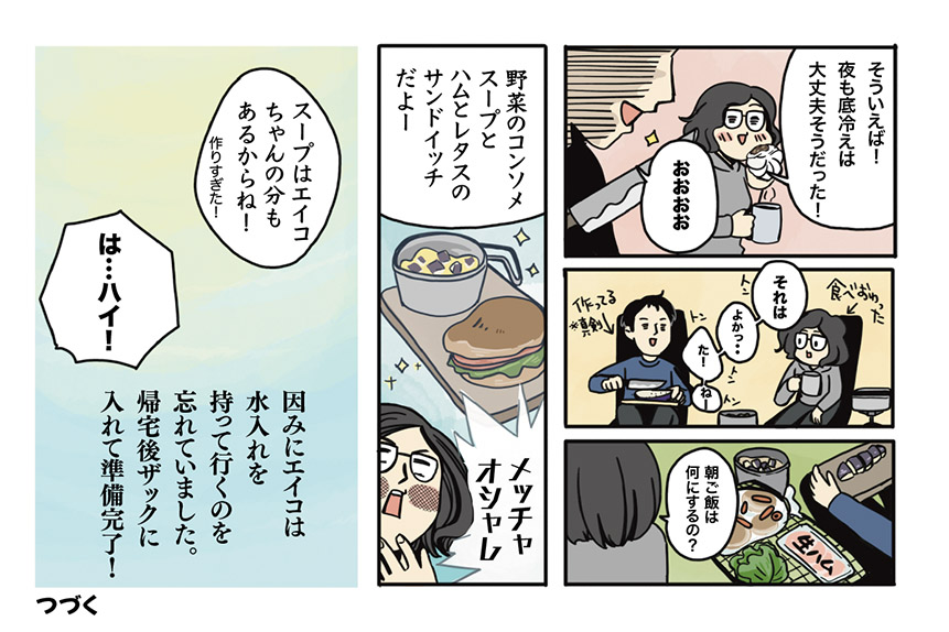 マツナガエイコによる「夫婦キャンプのはじめかた」第17話の12コマ目