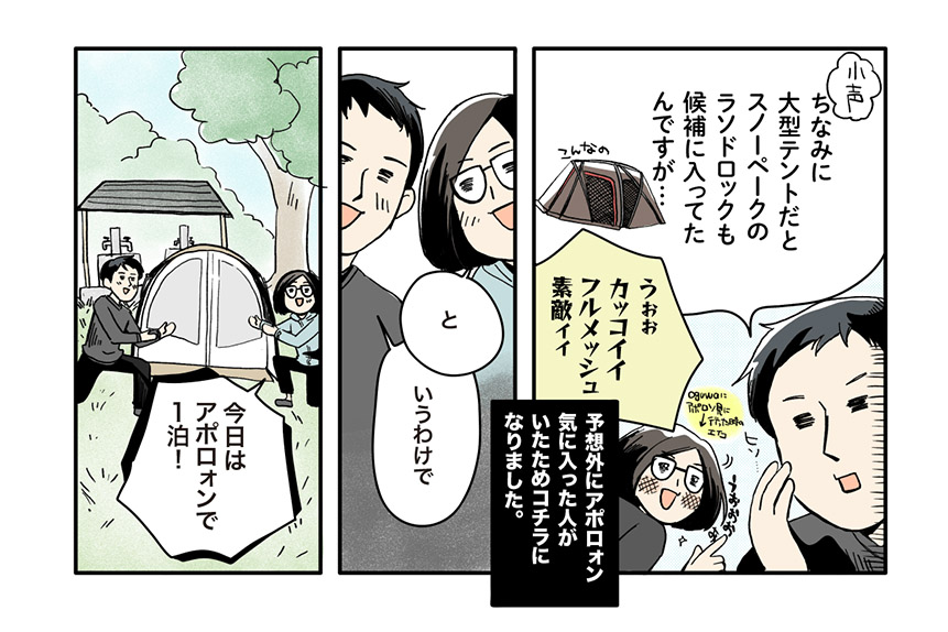 マツナガエイコによる「夫婦キャンプのはじめかた」第９話の３コマ目