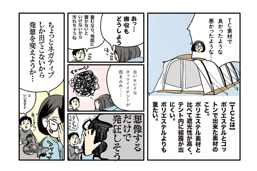 マツナガエイコによる「夫婦キャンプのはじめかた」第９話の６コマ目