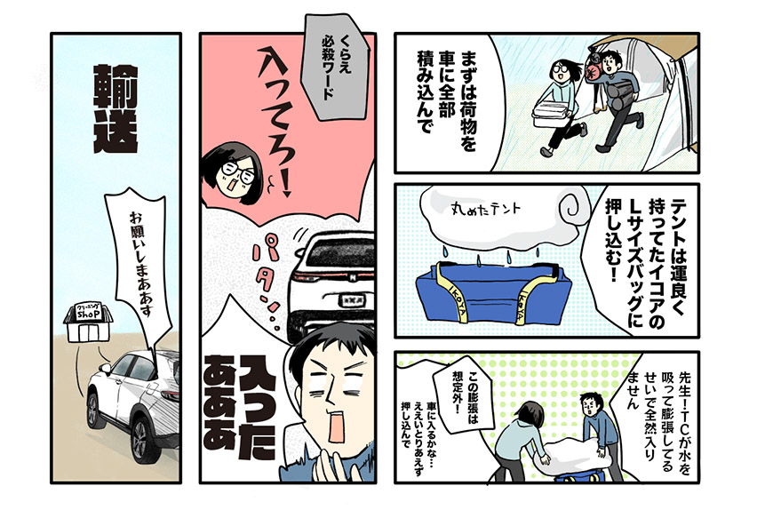 マツナガエイコによる「夫婦キャンプのはじめかた」第９話の９コマ目