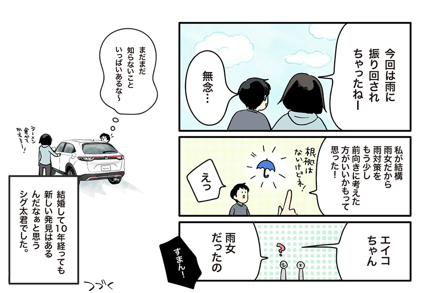 マツナガエイコによる「夫婦キャンプのはじめかた」第９話の１１コマ目