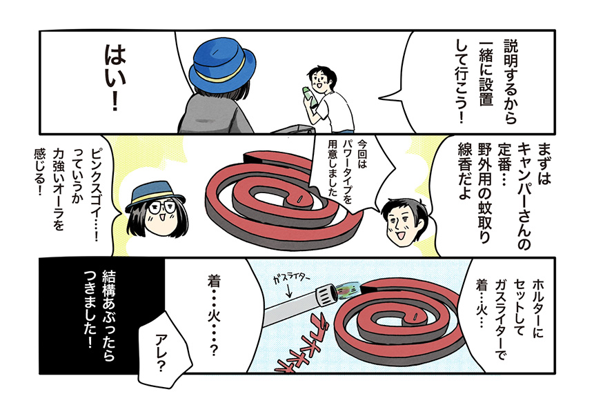 マツナガエイコによる「夫婦キャンプのはじめかた」第10話の６コマ目