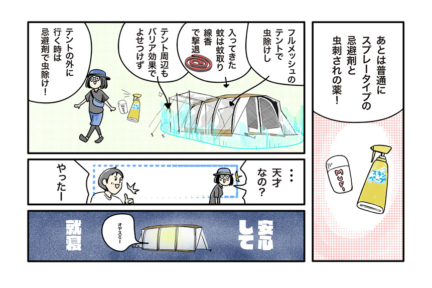 マツナガエイコによる「夫婦キャンプのはじめかた」第10話の８コマ目
