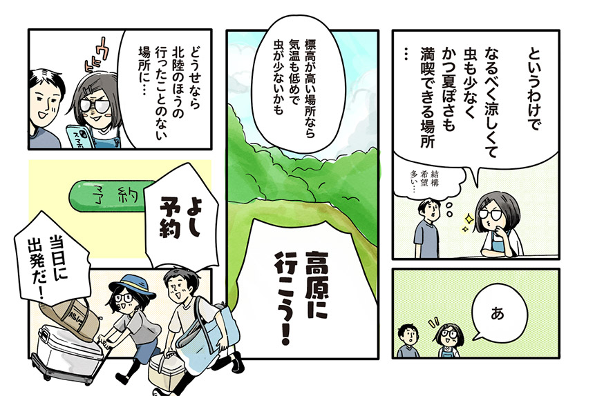 マツナガエイコによる「夫婦キャンプのはじめかた」第11話の３コマ目