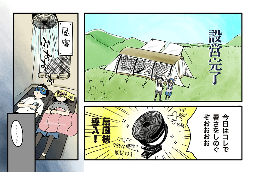 マツナガエイコによる「夫婦キャンプのはじめかた」第11話の７コマ目