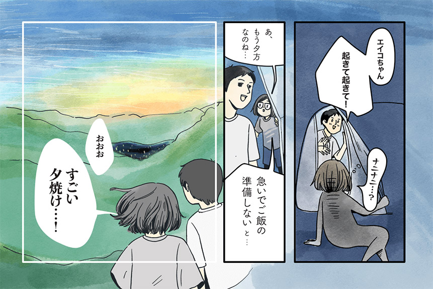 マツナガエイコによる「夫婦キャンプのはじめかた」第11話の８コマ目