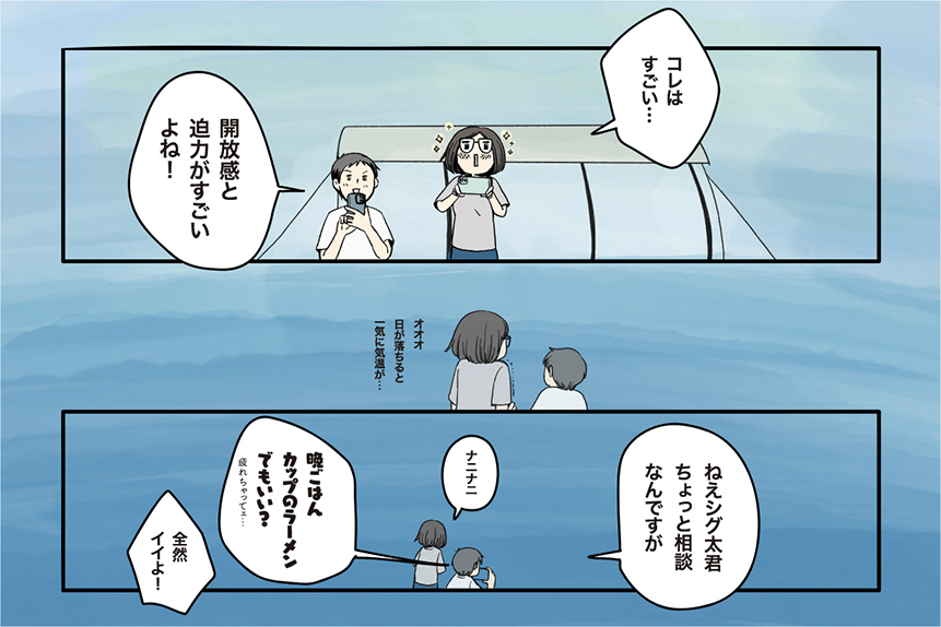マツナガエイコによる「夫婦キャンプのはじめかた」第11話の９コマ目