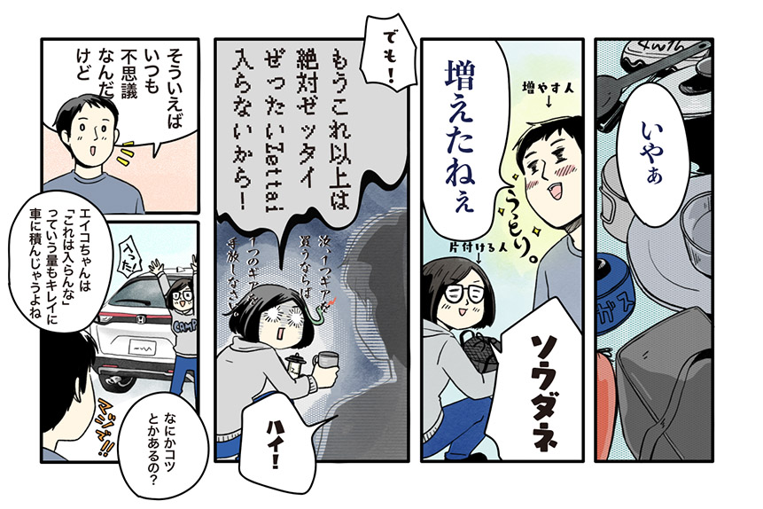 マツナガエイコによる「夫婦キャンプのはじめかた」第12話の2コマ目