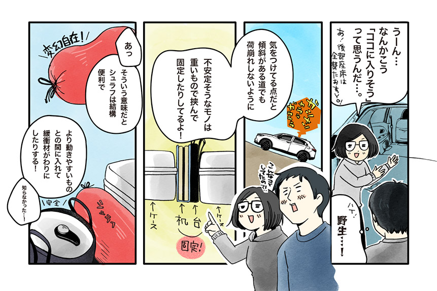 マツナガエイコによる「夫婦キャンプのはじめかた」第12話の3コマ目