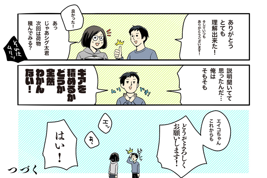 マツナガエイコによる「夫婦キャンプのはじめかた」第12話の8コマ目