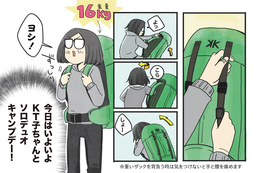 マツナガエイコによる「夫婦キャンプのはじめかた」第18話の１コマ目