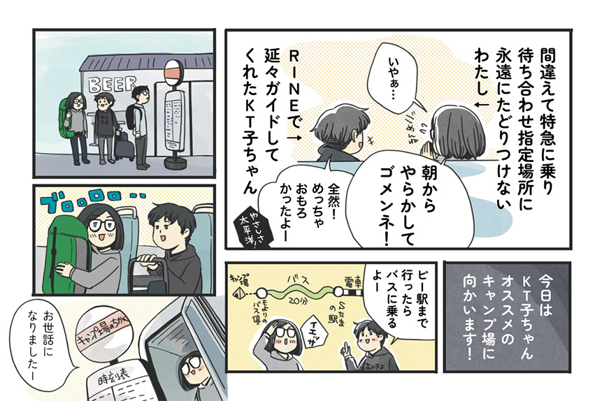 マツナガエイコによる「夫婦キャンプのはじめかた」第18話の３コマ目