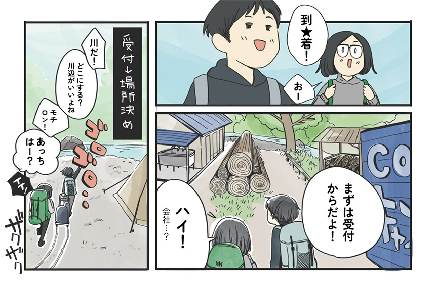 マツナガエイコによる「夫婦キャンプのはじめかた」第18話の４コマ目