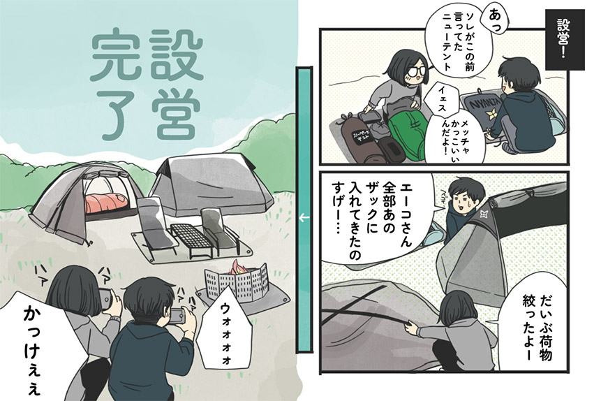 マツナガエイコによる「夫婦キャンプのはじめかた」第18話の５コマ目