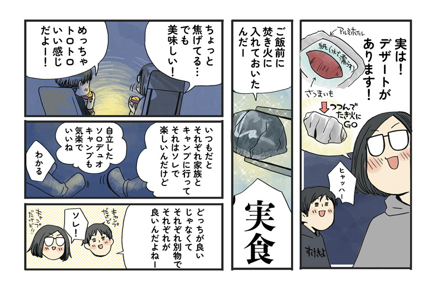 マツナガエイコによる「夫婦キャンプのはじめかた」第18話の９コマ目