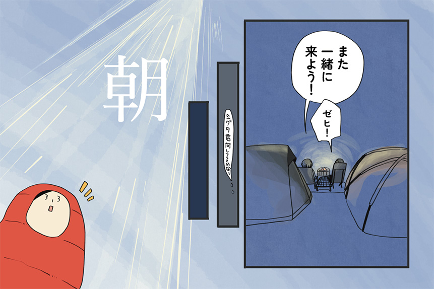 マツナガエイコによる「夫婦キャンプのはじめかた」第18話の10コマ目