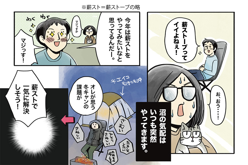 マツナガエイコによる「夫婦キャンプのはじめかた」第20話の2コマ目