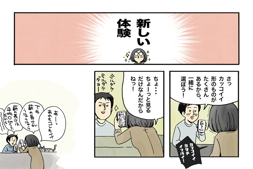 マツナガエイコによる「夫婦キャンプのはじめかた」第20話の5コマ目