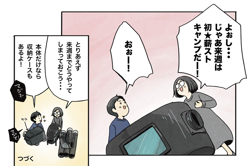 マツナガエイコによる「夫婦キャンプのはじめかた」第20話の10コマ目