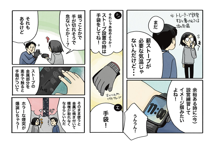 マツナガエイコによる「夫婦キャンプのはじめかた」第21話の２コマ目