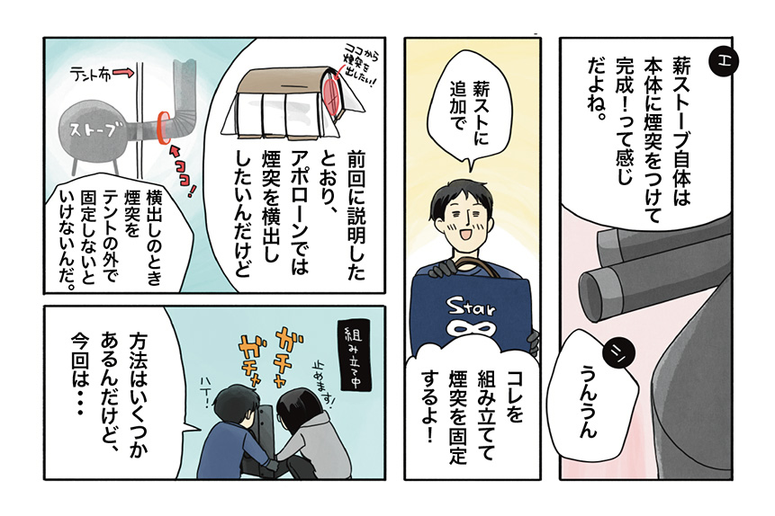 マツナガエイコによる「夫婦キャンプのはじめかた」第21話の３コマ目