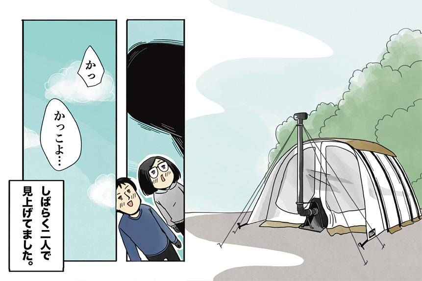 マツナガエイコによる「夫婦キャンプのはじめかた」第21話の７コマ目
