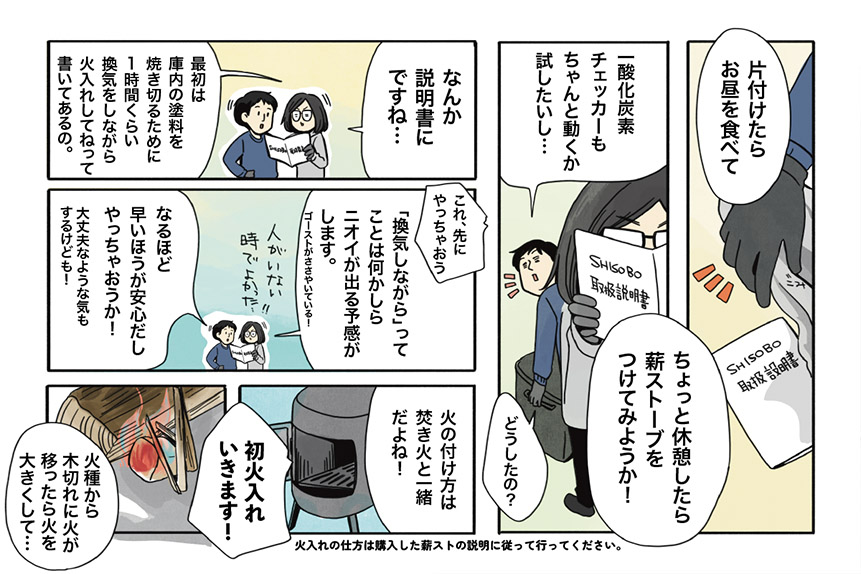 マツナガエイコによる「夫婦キャンプのはじめかた」第21話の８コマ目