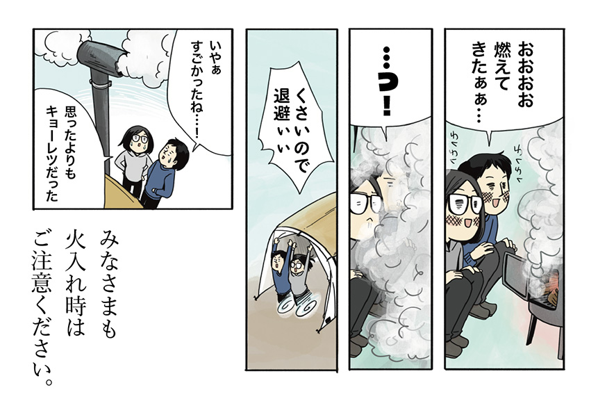 マツナガエイコによる「夫婦キャンプのはじめかた」第21話の９コマ目