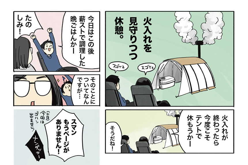 マツナガエイコによる「夫婦キャンプのはじめかた」第21話の10コマ目