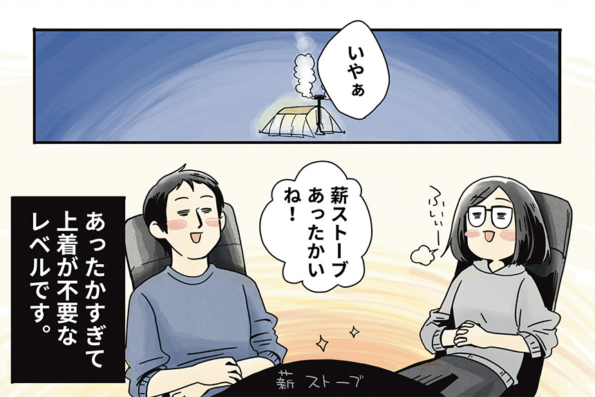 マツナガエイコによる「夫婦キャンプのはじめかた」第22話の１コマ目