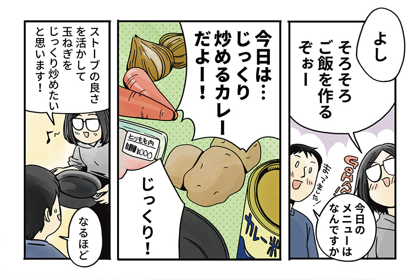 マツナガエイコによる「夫婦キャンプのはじめかた」第22話の２コマ目